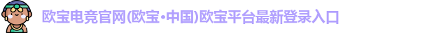 欧宝电竞